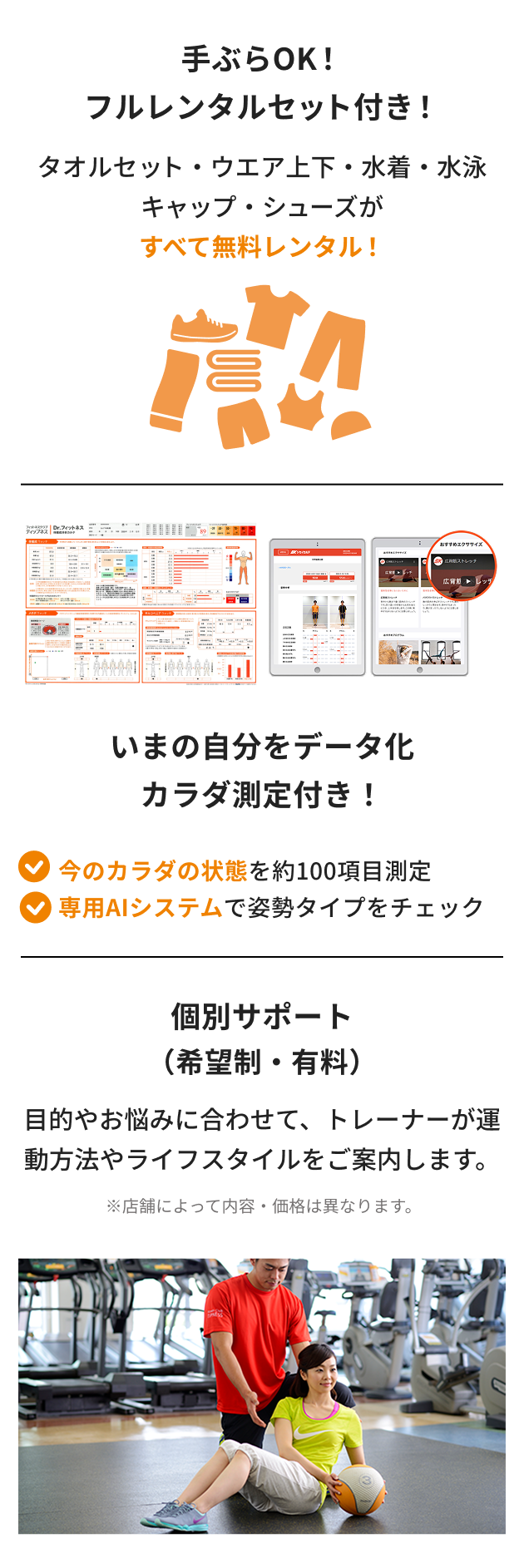 手ぶらOK!フルレンタルセット付！　いまの自分をデータ化 カラダ測定付き！　個別サポート（希望性・有料）