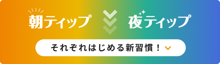 それぞれはじめる新習慣！