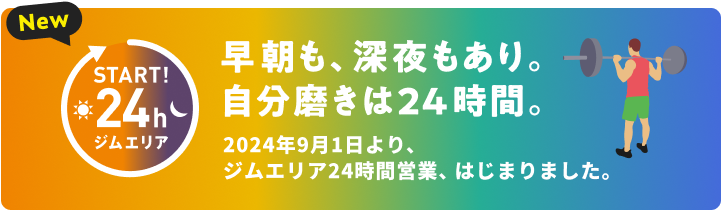 ただ使える、だけじゃない 贅沢・最高なMYジムに！