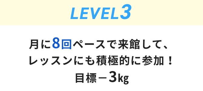 あなたのレベルに合わせて3つのコースをご用意!