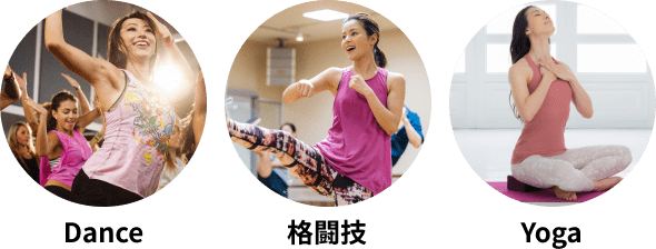 Dance 格闘技 Yoga