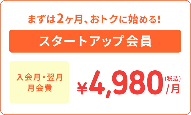 おトクに2ヶ月、ティップネスを使い放題！