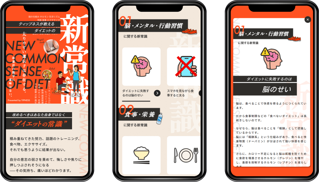 ダイエットの新常識