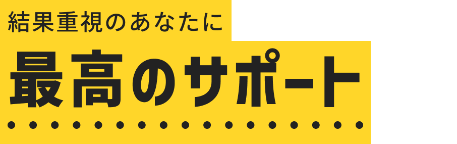 食行動・食事内容のアドバイス