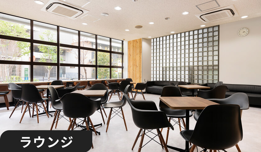 ラウンジ