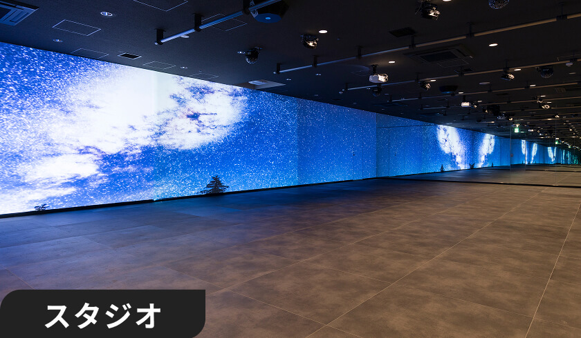 スタジオ