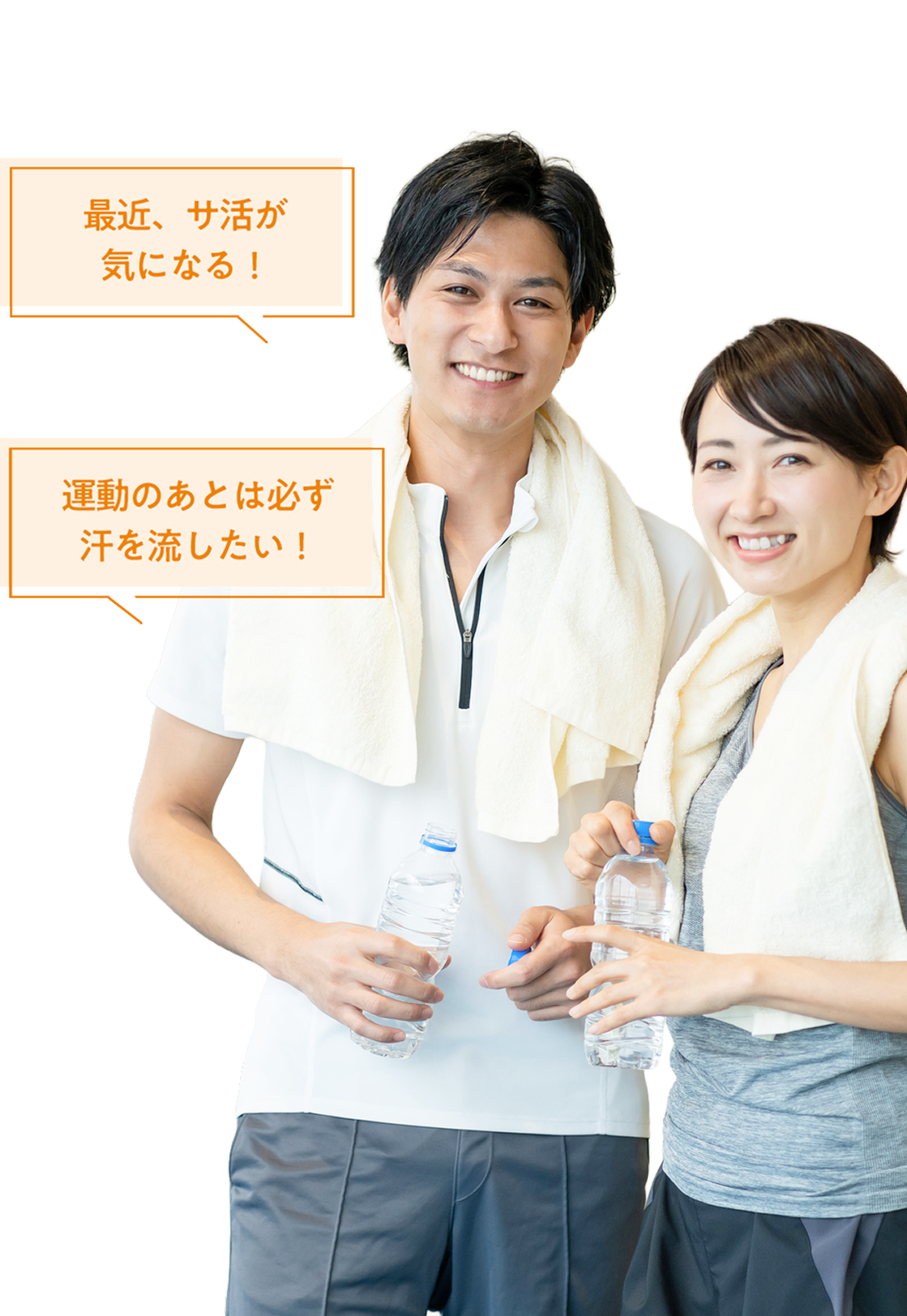 最近、サ活が気になる！ 運動のあとは必ず汗を流したい！