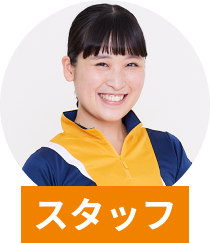 スタッフの顔写真