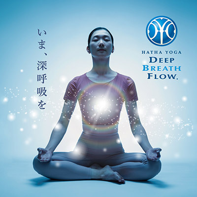 いま、深呼吸を　HATHA YOGA DEEP BREATH FLOW