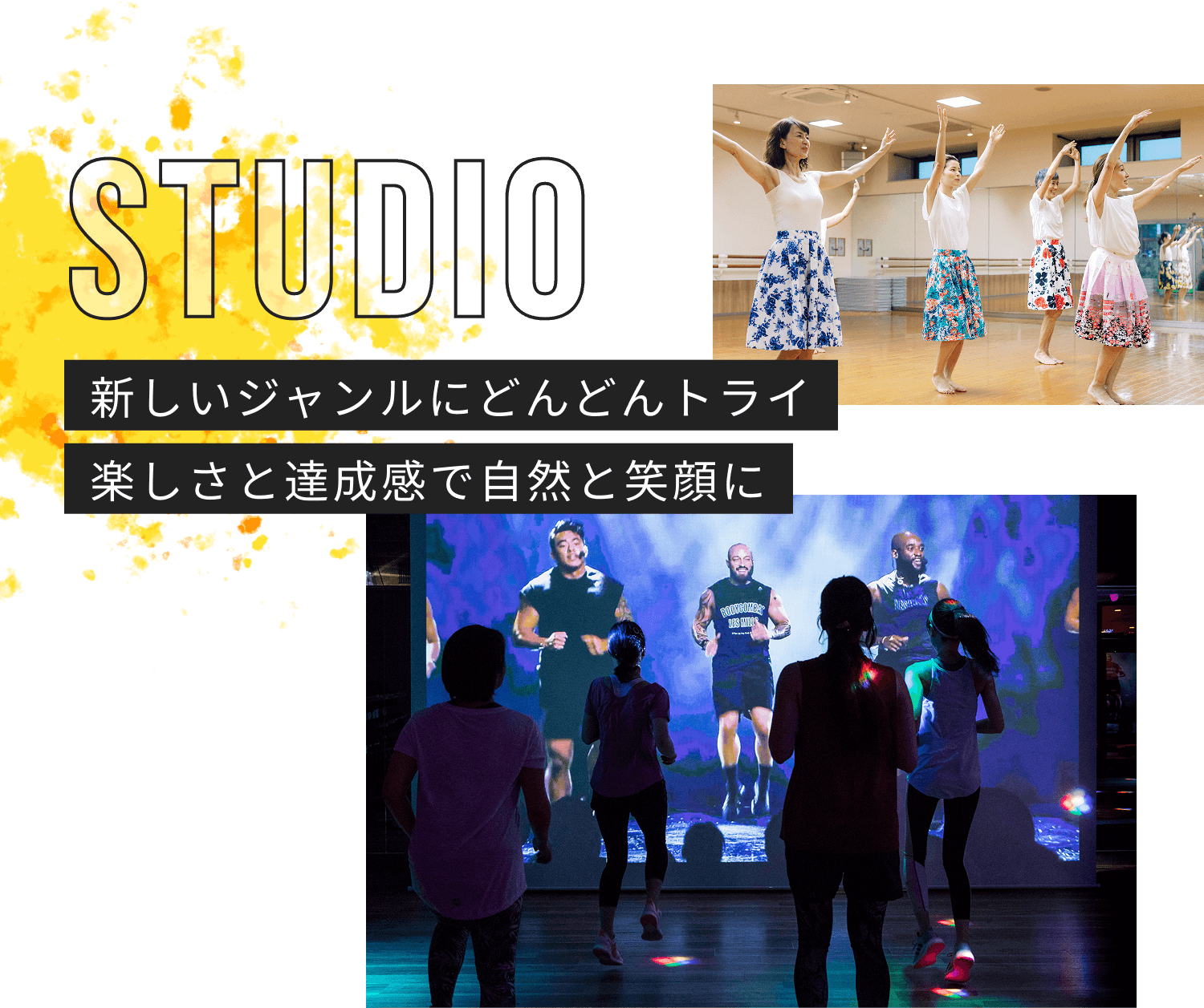 STUDIO 新しいジャンルにどんどんトライ 楽しさと達成感で自然と笑顔に