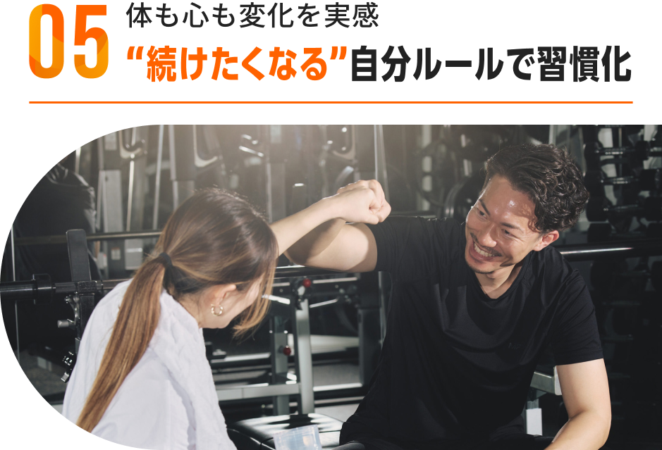 体も心も変化を実感“続けたくなる”自分ルールで習慣化