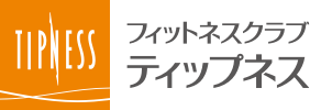 フィットネスクラブ ティップネス
