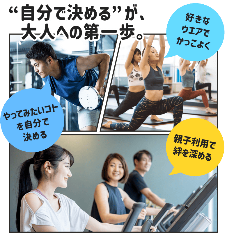 ”自分で決める”が、大人への第一歩。好きなウエアでかっこよくやってみたいコトを自分で決める親子利用で絆を深める