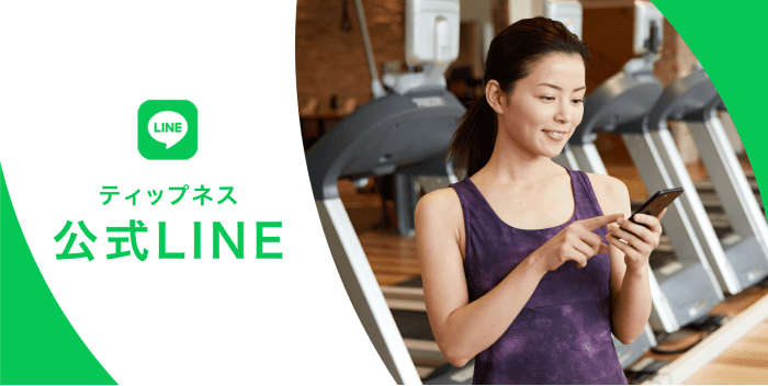 公式LINE