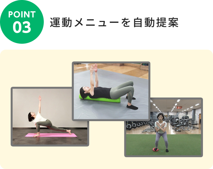 運動メニューを自動提案