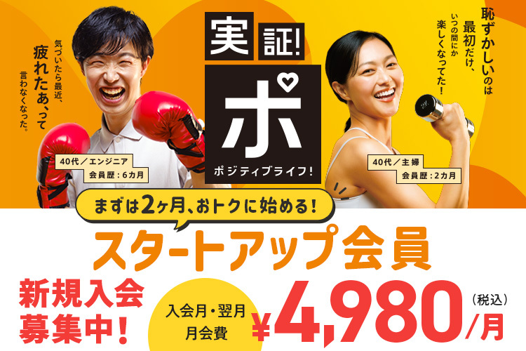 あなたも実証！夏応援キャンペーン！