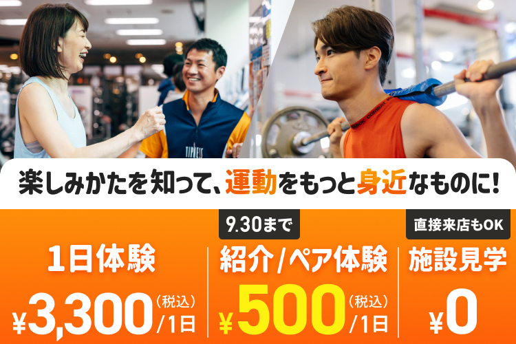 フルレンタル・カラダ測定付き1日体験が￥3,300！