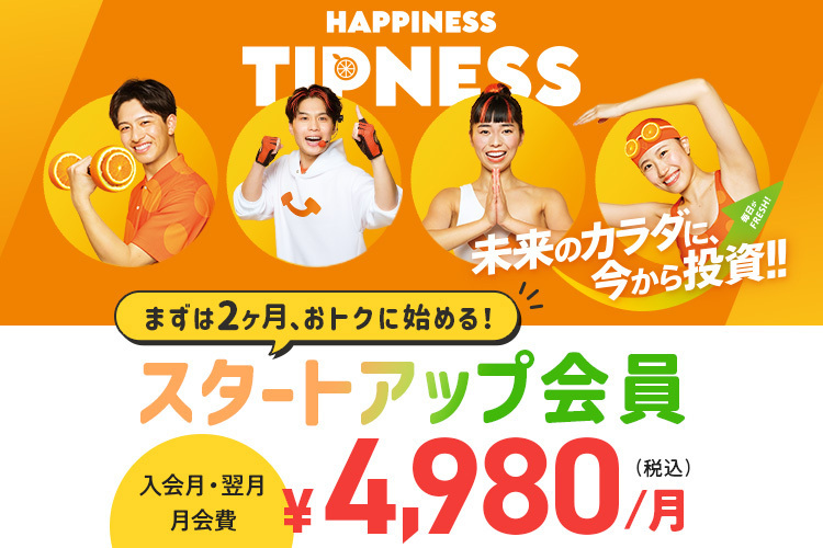 スタートアップ会員
