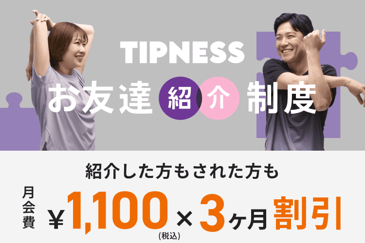 紹介してもされてもおトク！月会費￥1,100×3ヶ月割引！