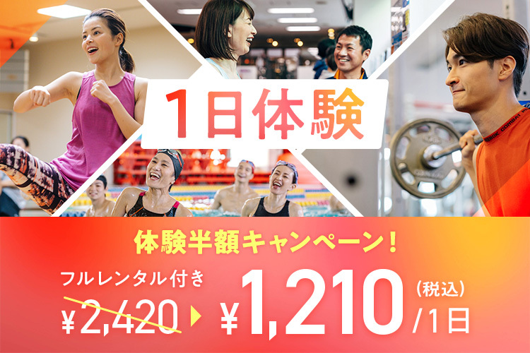 1日体験 手ぶらOK！フルレンタルセット付き
