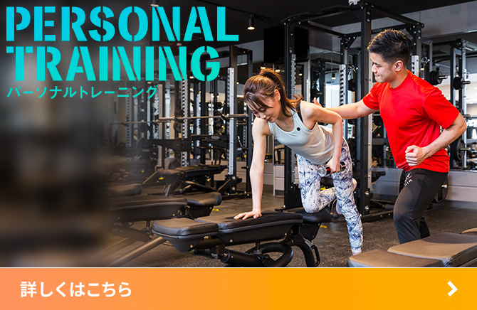 パーソナルトレーニング