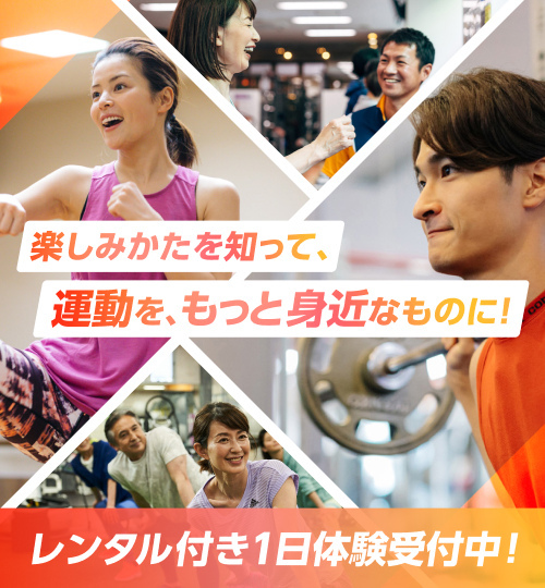 ティップネスの1日体験