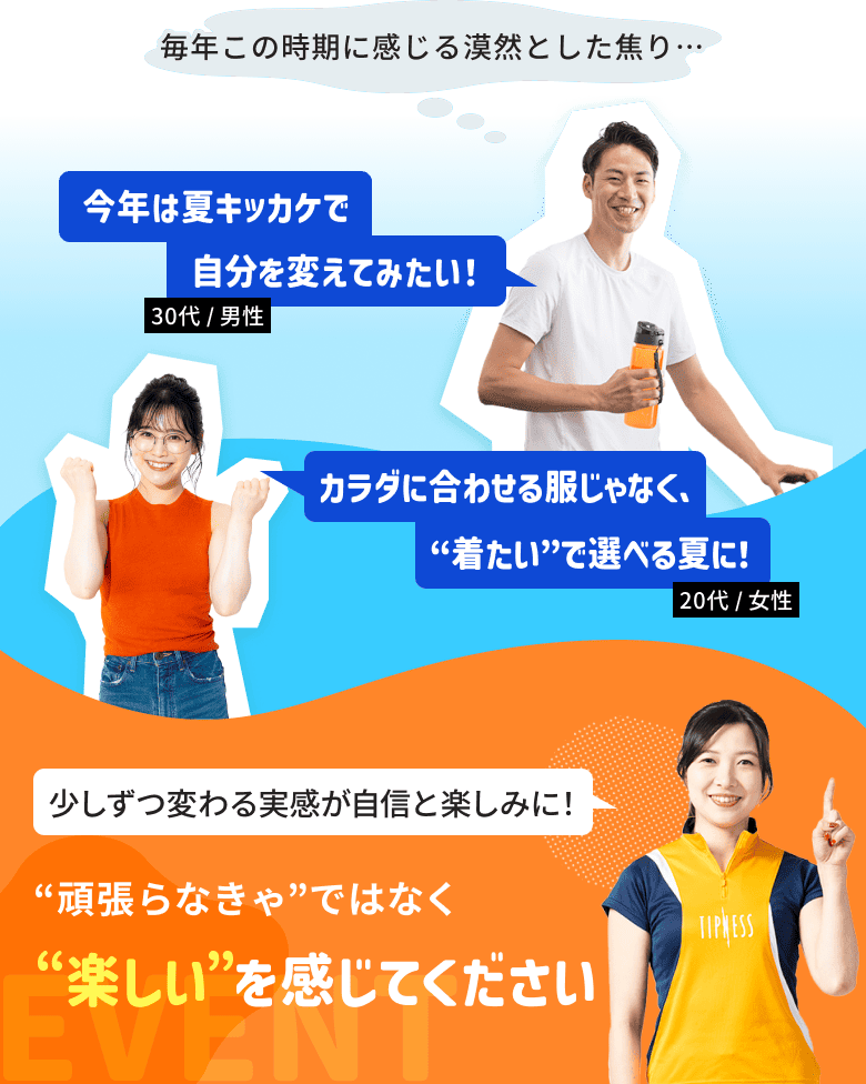 少しずつ変わる実感が自信と楽しみに！「頑張らなきゃ」ではなく「楽しい」を感じてください！