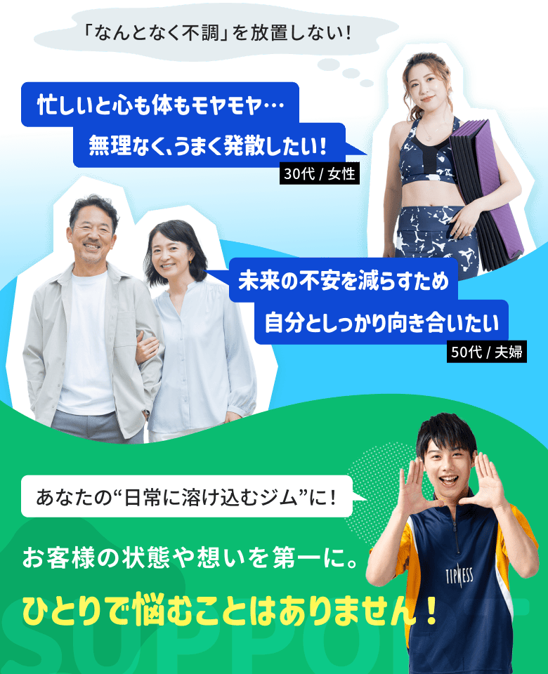 お客様の状態や想いを第一に。ひとりで悩むことはありません！