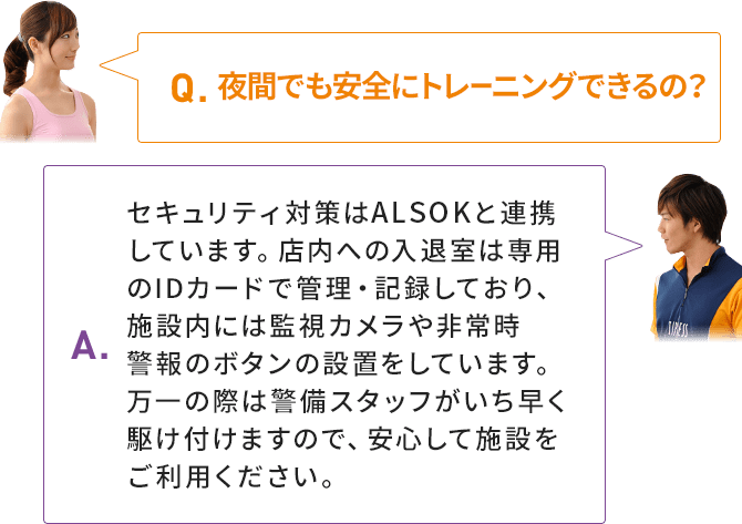 夜間でも安全にトレーニングできるの？