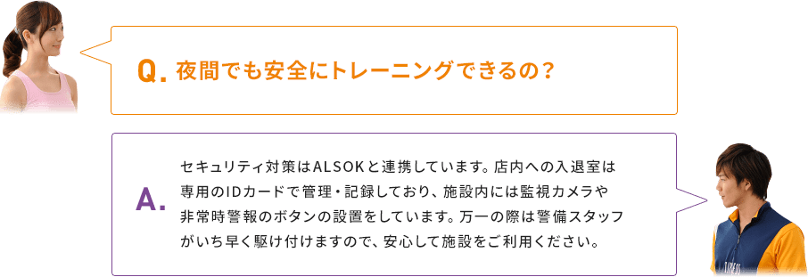 夜間でも安全にトレーニングできるの？
