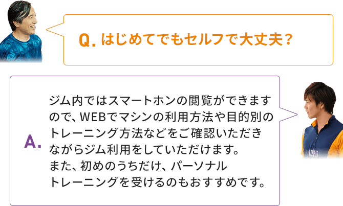 はじめてでもセルフで大丈夫？