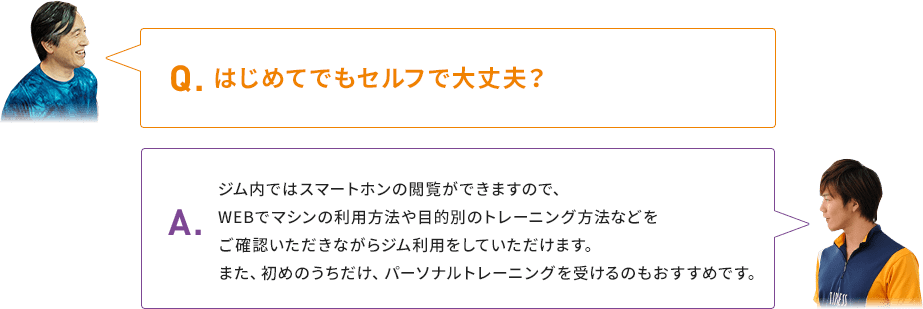 はじめてでもセルフで大丈夫？