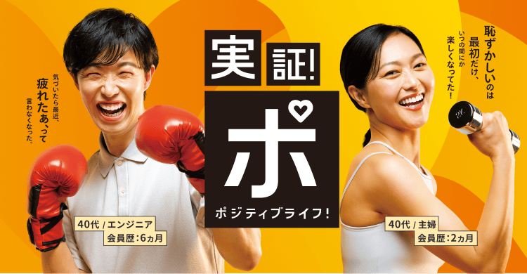 あなたも実証！夏応援キャンペーン！