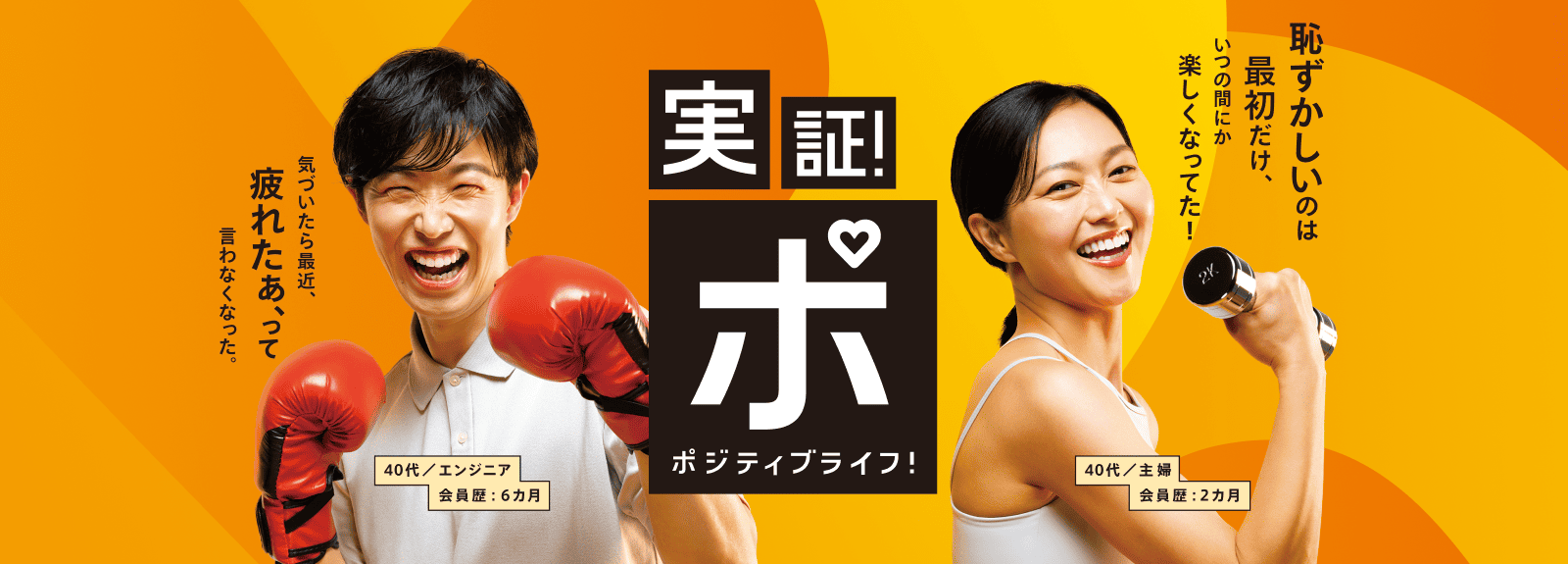 あなたも実証！夏応援キャンペーン！