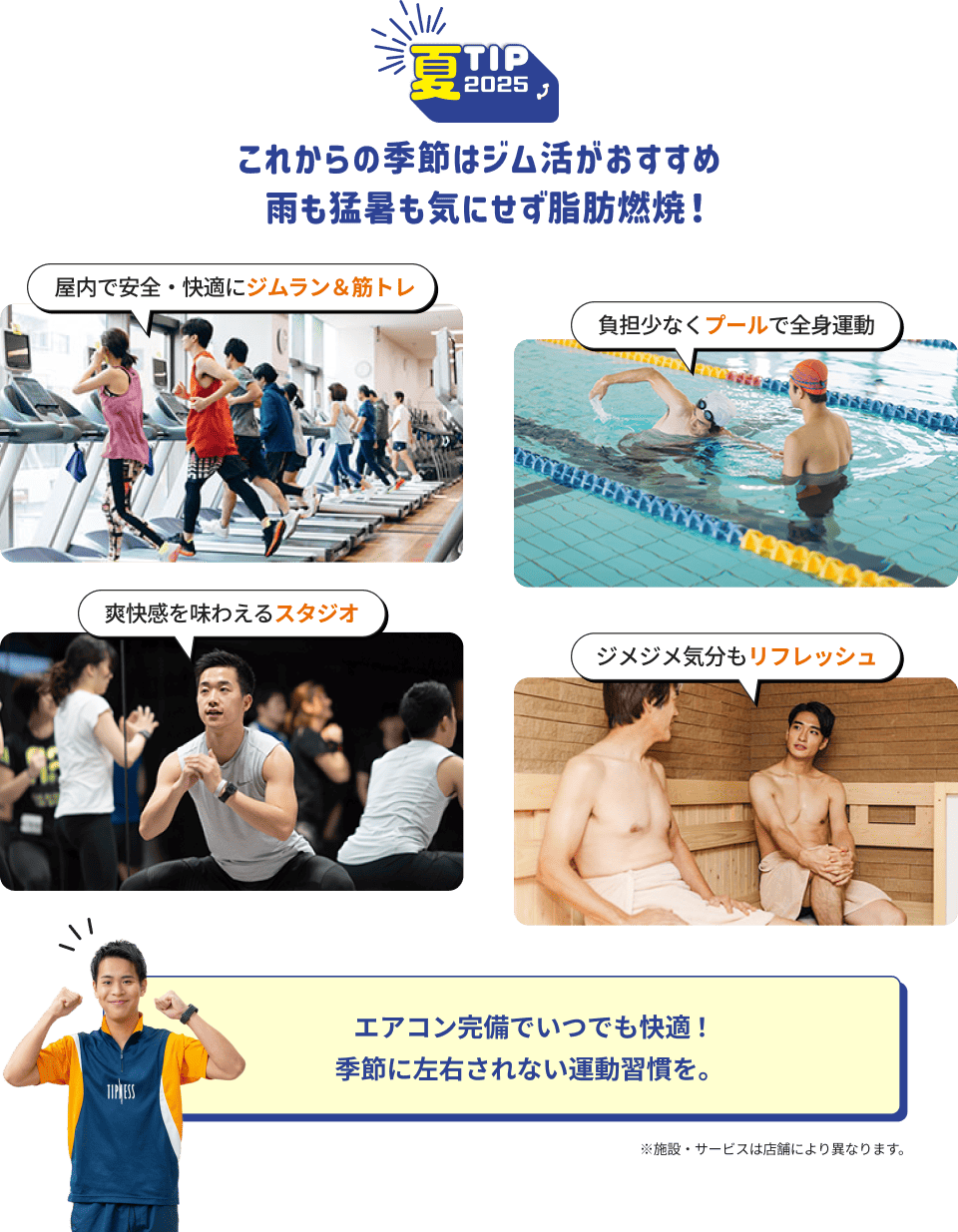 これからの季節はジム活がおすすめ！雨も猛暑も気にせず脂肪燃焼！