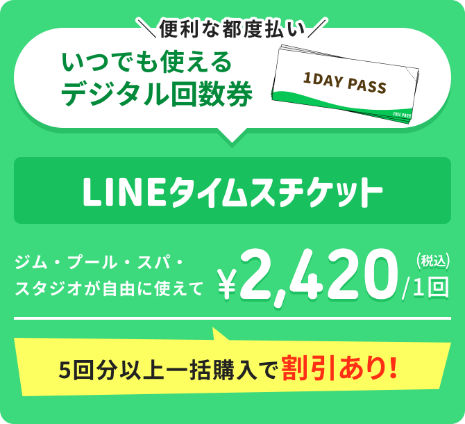 2024年10月 おトクに2ヶ月、使い放題！秋の入会キャンペーン！ | ティップネス