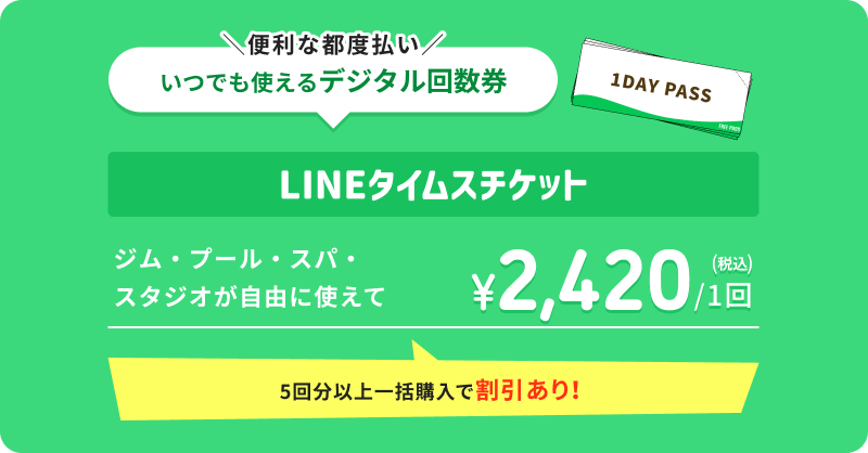 2024年12月 まずは2ヶ月、スタートアップ会員でおトクに始める！ | ティップネス