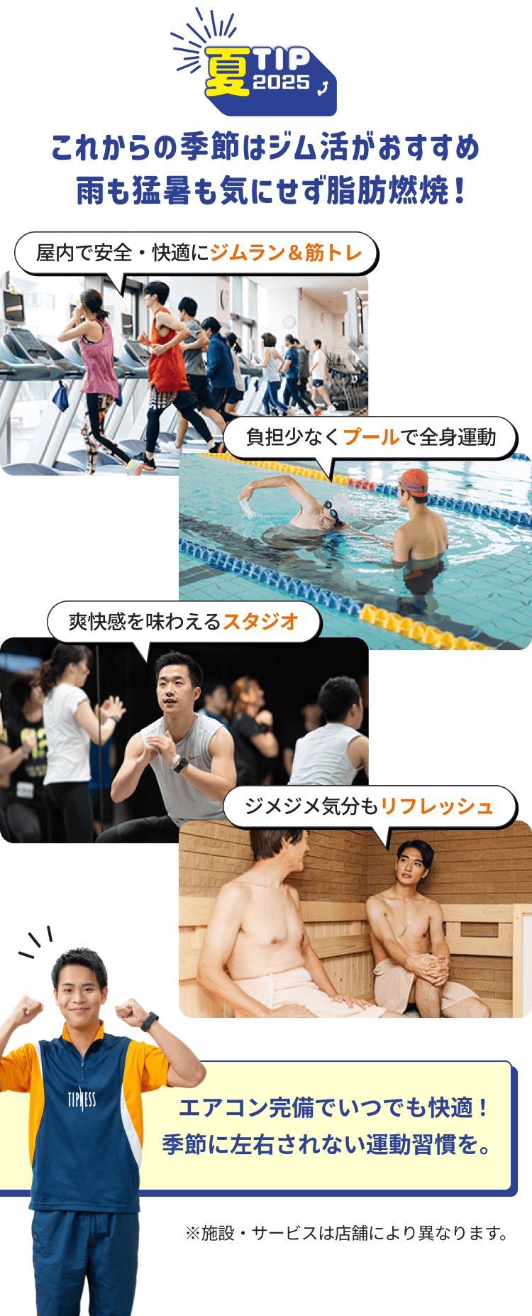 これからの季節はジム活がおすすめ！雨も猛暑も気にせず脂肪燃焼！