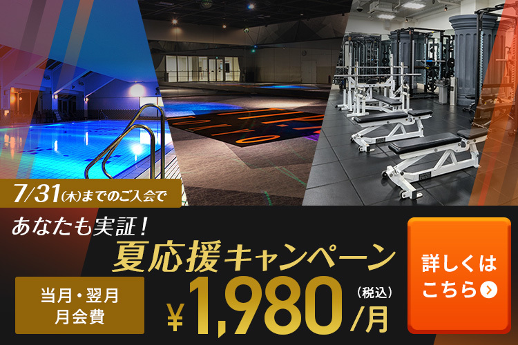 あなたも実証！夏応援キャンペーン！