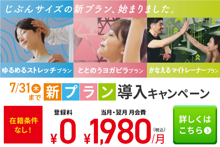 新プラン導入キャンペーン！
