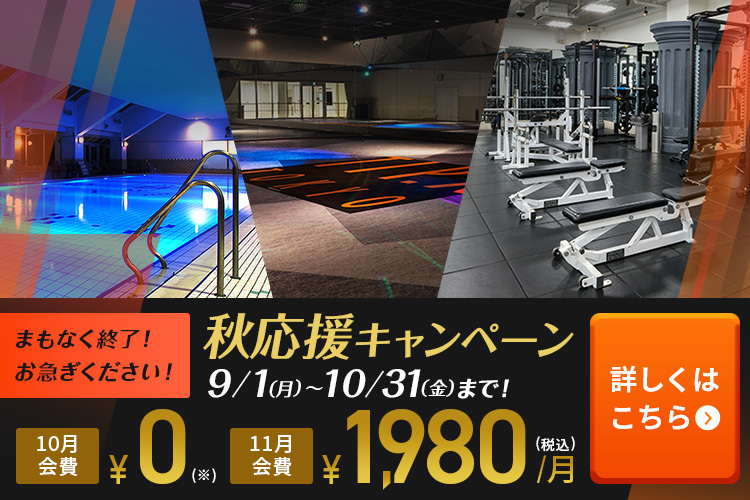あなたも実証！秋応援キャンペーン！