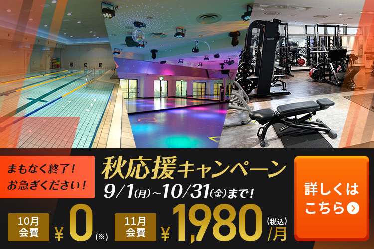 あなたも実証！秋応援キャンペーン