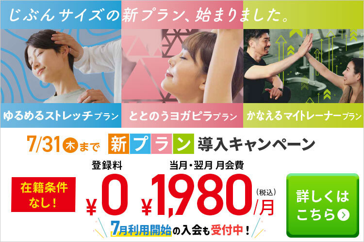 新プラン導入キャンペーン！
