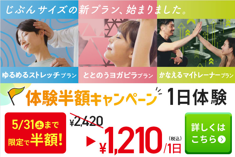 1日体験