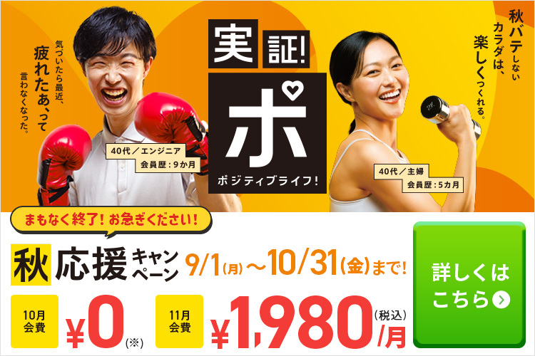 あなたも実証！夏応援キャンペーン！