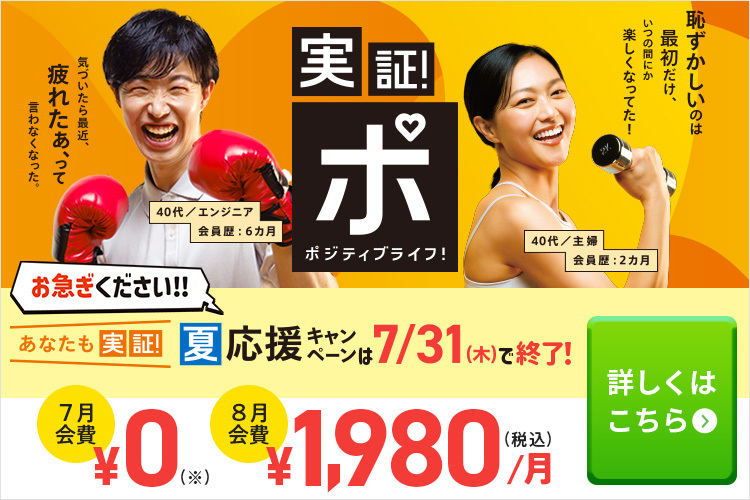あなたも実証！夏応援キャンペーン！
