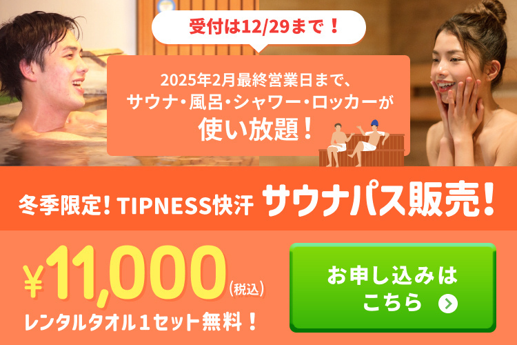 【サウナパス】11,000円