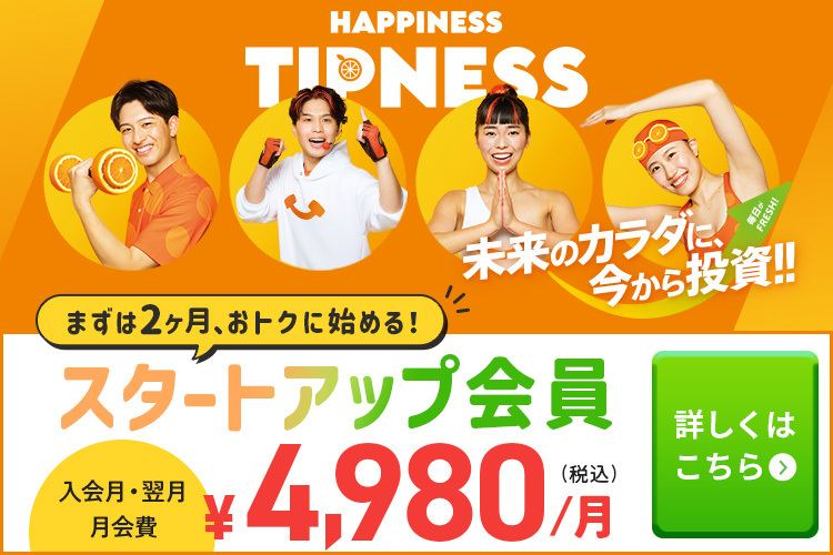 スタートアップ会員