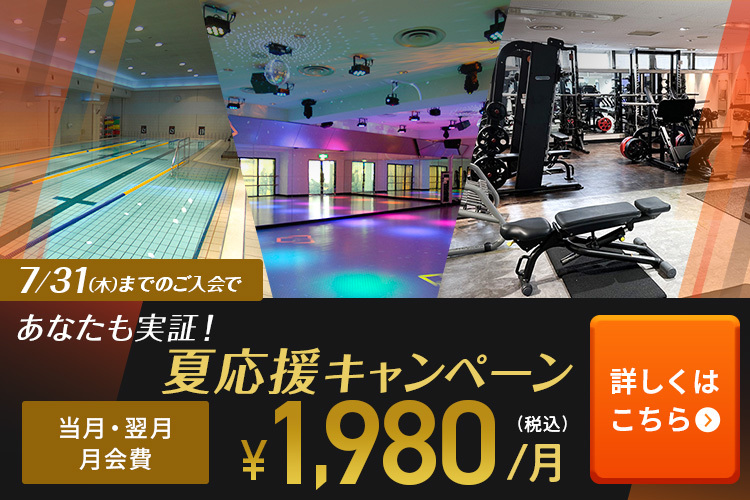 あなたも実証！夏応援キャンペーン！