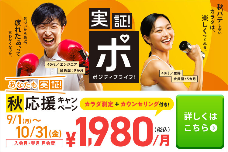 あなたも実証！夏応援キャンペーン！